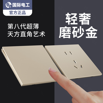 国际电工哑光金色直角插座开关
