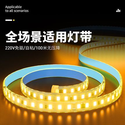 220v自粘led灯带高压软柜子展示线形贴片免无变压器线型防水灯条