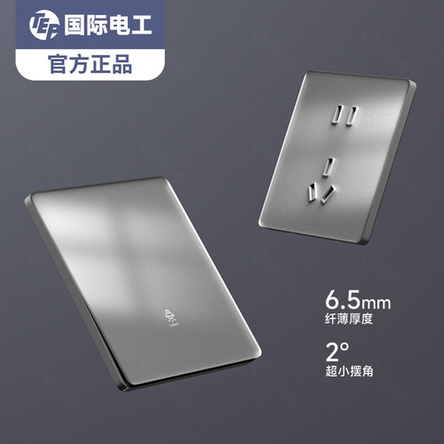 肤感玻璃开关灰色国际电工