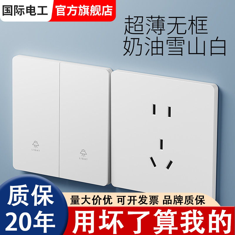 国际电工奶油风插座带开关白色哑光墙壁86型超薄面板一开双控五孔