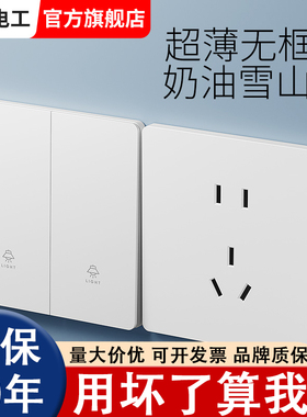 国际电工奶油风插座带开关白色哑光墙壁86型超薄面板一开双控五孔