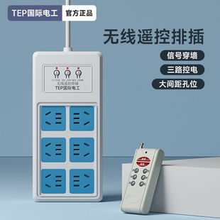 国际电工插座排插接线板插线板家用多孔位可穿墙无线遥控控制开关