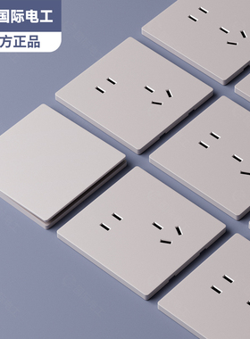 国际电工86型超薄灰色电灯开关插座面板家用暗装三开二开单控四开