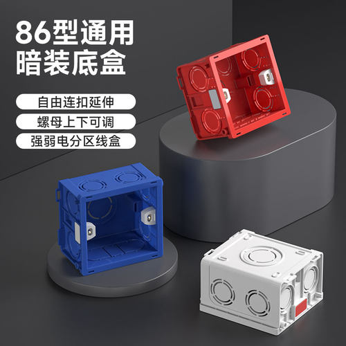 国际电工通用86型接线盒底合