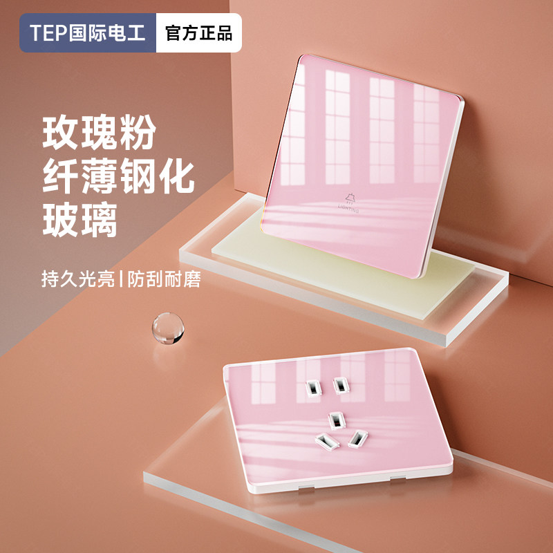 国际电工超薄钢化玻璃玫瑰粉一开单开关镜面面板5孔带type-c插座,电子/电工,电源插座,淘宝优惠券,粉丝福利购,淘宝优惠卷