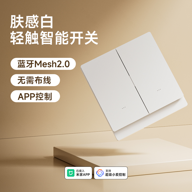 国际电工4开智能开关面板语音手机远程控制双控零火已接入米家APP