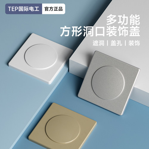 86型插座开关空白面板堵洞超薄粘贴可拆分式暗盒挡板填空盖板遮挡