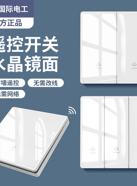 白色遥控开关无线智能灯免布线220V家用电灯单双控随意贴远程控制
