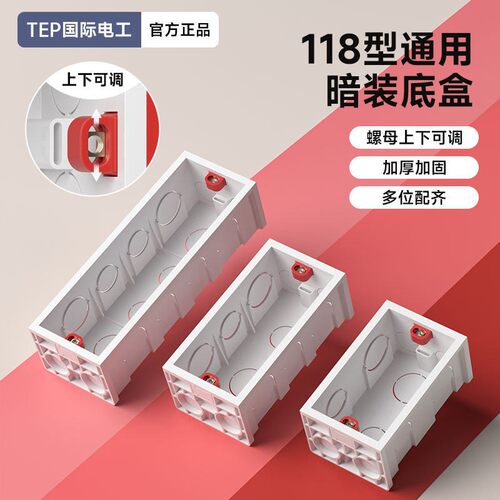国际电工118型暗盒通用暗装底盒