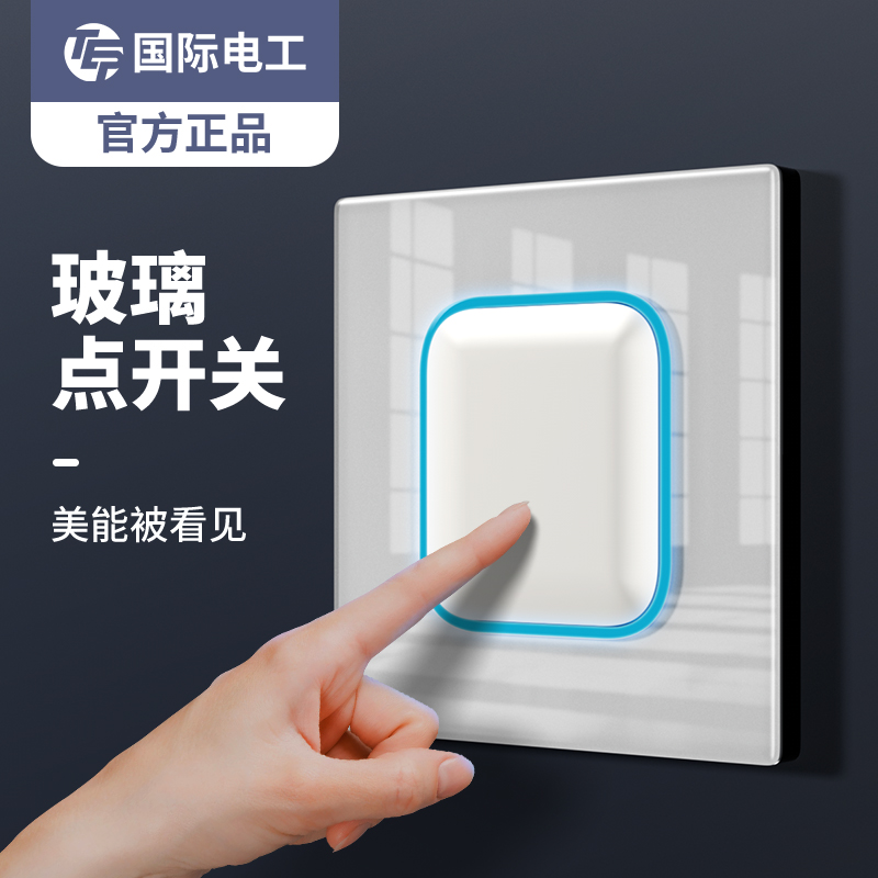国际电工家用墙壁钢化玻璃开关插座面板86型超薄暗装三开二开单控