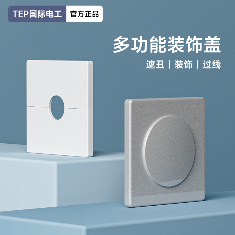 可拆式粘贴出线孔面板86型空白面板带孔穿线开关插座装饰遮挡盖