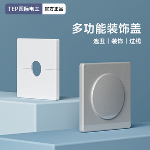 可拆式粘贴出线孔面板86型空白面板带孔穿线开关插座装饰遮挡盖