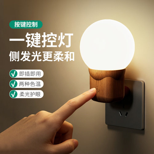 家用LED小夜灯插电式卧室床头灯护眼喂奶节能灯睡眠伴睡走廊楼梯