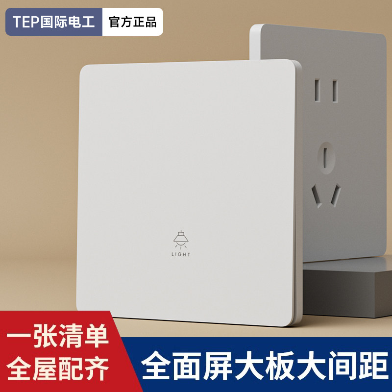 国际电工86型暗装哑光白色家用多孔墙壁电源一开五孔开关插座面板,电子/电工,电源插座,淘宝优惠券,粉丝福利购,淘宝优惠卷