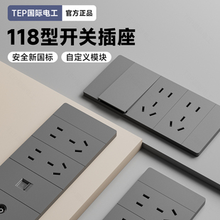 118型连体开关插座面板组合模块三/四位自由键墙壁插装外框壳配件
