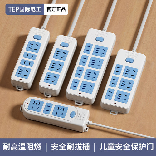 国际电工插座插排排插接线板插线板带线家用多孔位多功能延长米线