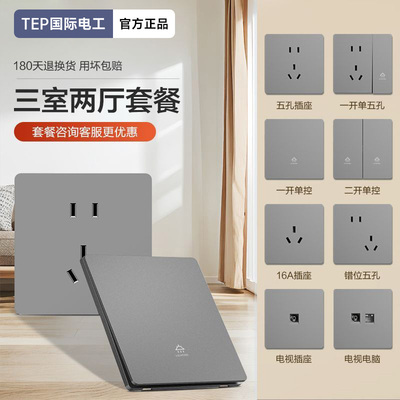 国际电工86型超薄灰色开关插座面板墙壁家用空调暗装一开单控五孔