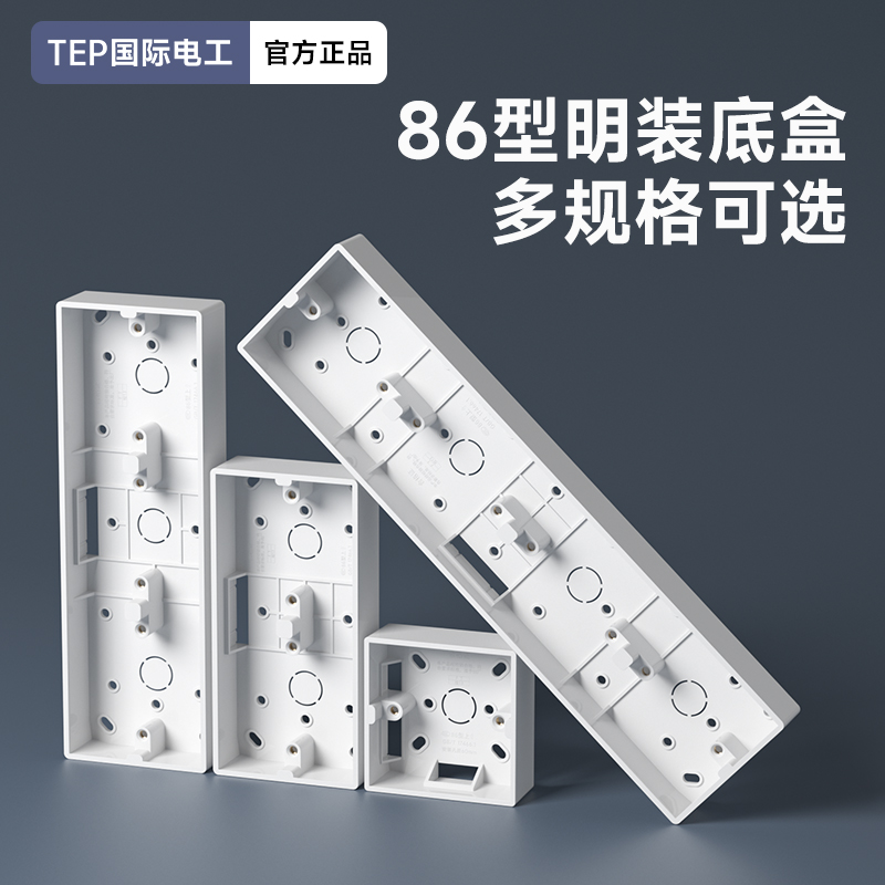 86型双联国际电工超薄明装底盒