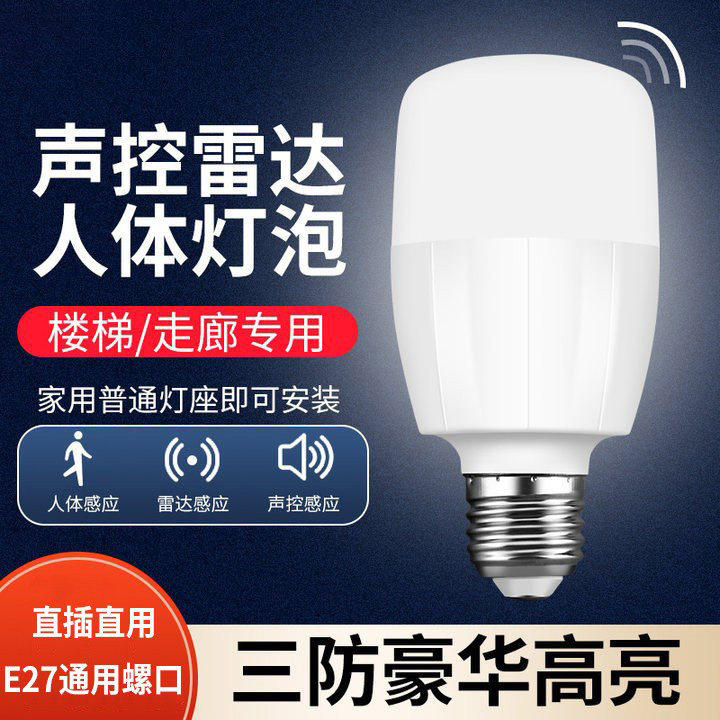 声控灯泡雷达人体红外感应E27图片