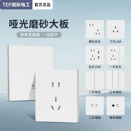 电工推荐高品质白色超薄开关插座
