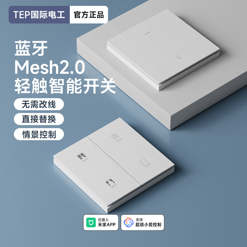 智能开关控制面板mesh2.0四4开零火版全屋语音双控已接入米家APP
