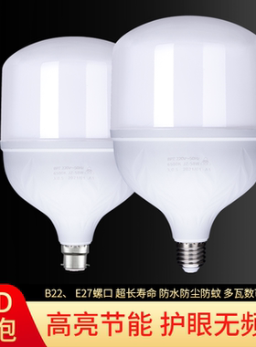 E27螺口led家用螺纹护眼电灯泡照明户外超亮45W节能灯正品螺旋型