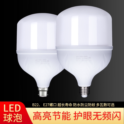 E27螺口led家用螺纹电灯泡照