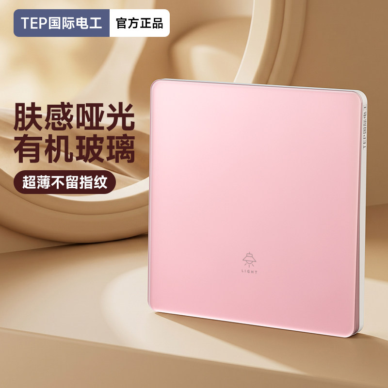 TEP国际电工超薄亚克力镜面粉色插座家用一二3开双控双联二控开关