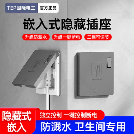 国际电工镶嵌式冰箱内嵌式隐藏隐形插座面板10a暗装冰箱专用86型