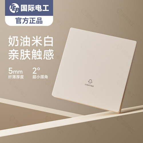奶油风暖白超薄开关插座面板
