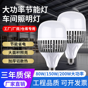 led大功率超亮螺口灯泡200W工地车间节能照明灯E27家用强光球泡灯