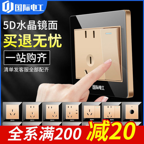 国际电工86型开关插座面板家用