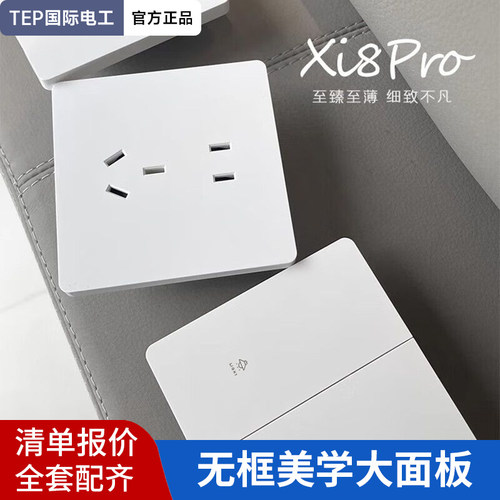 电工推荐高品质白色超薄开关插座