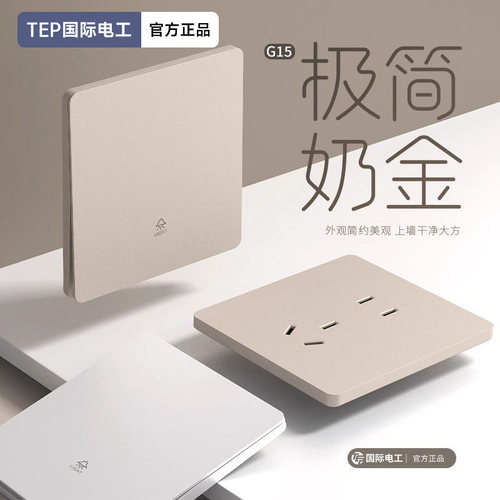 国际电工86型超薄暗装插座面板