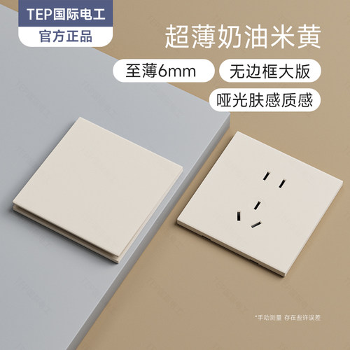 国际电工肤感米黄开关插座