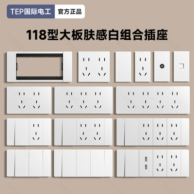 国际电工118型暗装开关插座面板家用联排多孔16A六孔九孔12十二孔