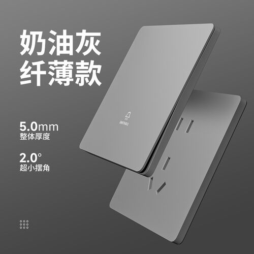 淘宝推荐月销百万超薄灰色开关