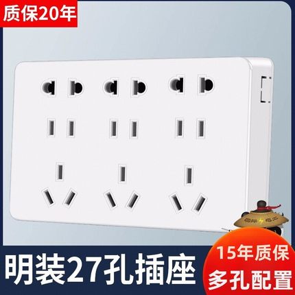 超薄明装二十七孔开关插座面板多孔五孔一开墙壁电源明线盒家用