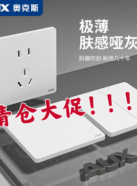 【开关插座大促清仓售完不补】