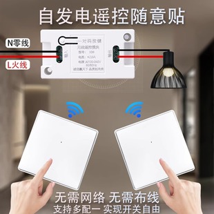 无线智能遥控开关面板自发电220V家用电灯双控随意贴远程控制床头