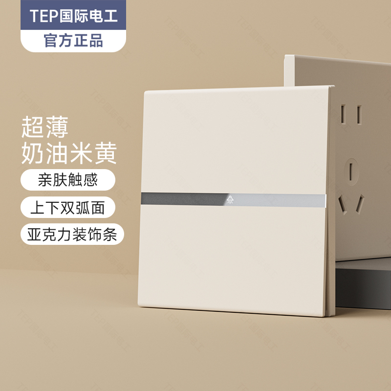 国际电工可可蛋奶无框大板开关插座面板十大品牌超薄双控双联双开