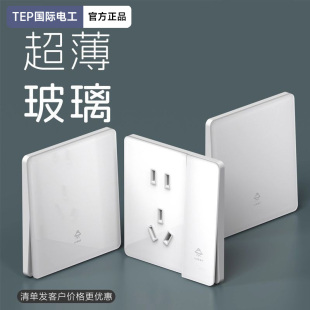 国际电工超薄哑光玻璃肤感钢化开关插座面板空调家用电源五孔磨砂