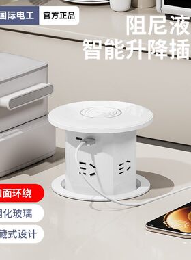 国际电工升降插座岛台嵌入式