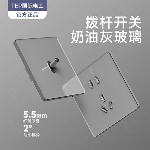 钢化玻璃拨杆开关插座暗装