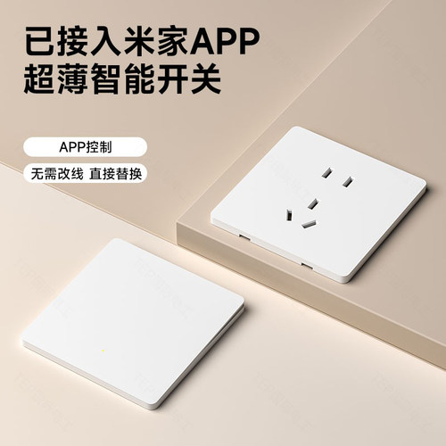 已接入米家APP双控智能灯控开关