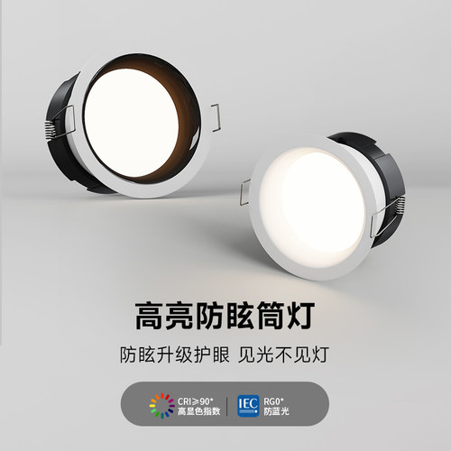 深杯防眩护眼窄边筒灯内嵌式照明75mm开孔超薄客厅吊顶孔灯过道灯