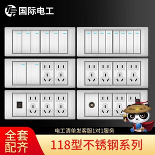 国际电工不锈钢三位118型开关插座面板九孔15孔电脑五孔插座三开