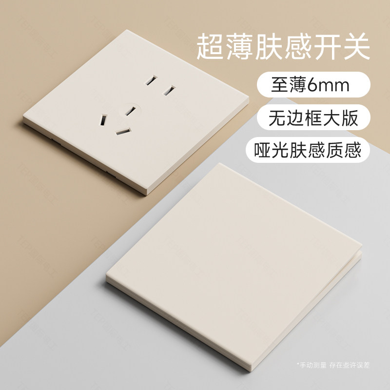 国际电工超薄哑光肤感控制面板米黄二三插座带开关86墙壁二开五孔