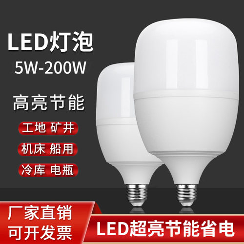 led灯泡节能灯照明室内E27螺口家用超亮螺口白光螺旋口球泡大功率