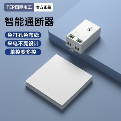 智能无线开关遥控面板免布线